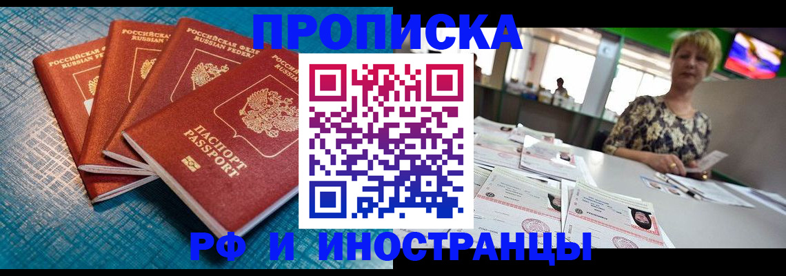 прописка в Уфе