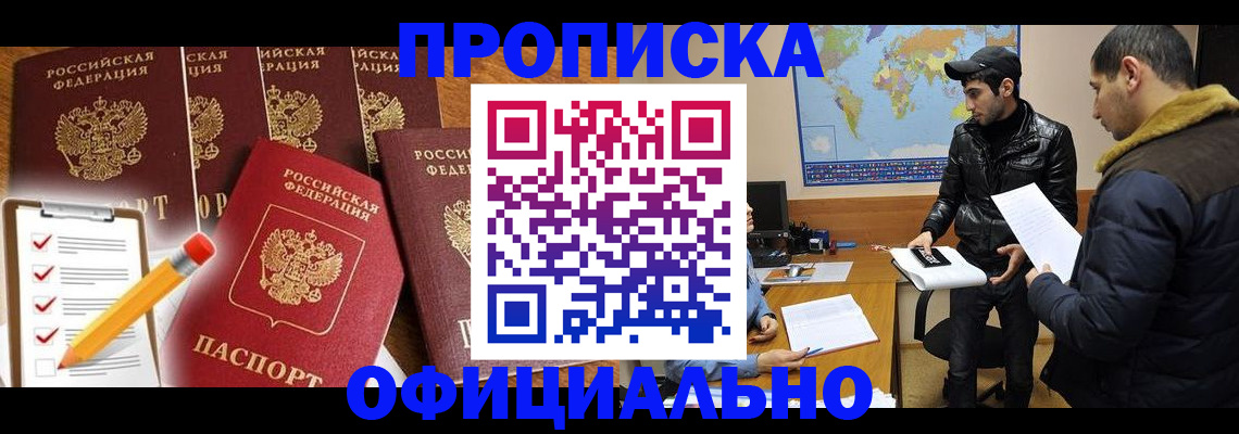 прописка иностранных граждан в Уфе