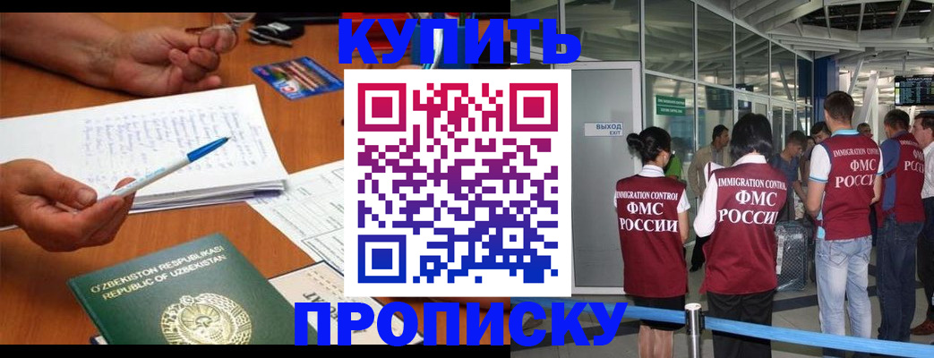 прописка для работы в Уфе
