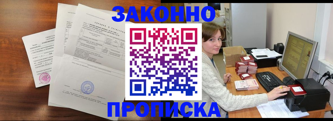 временная регистрация для школы в Уфе