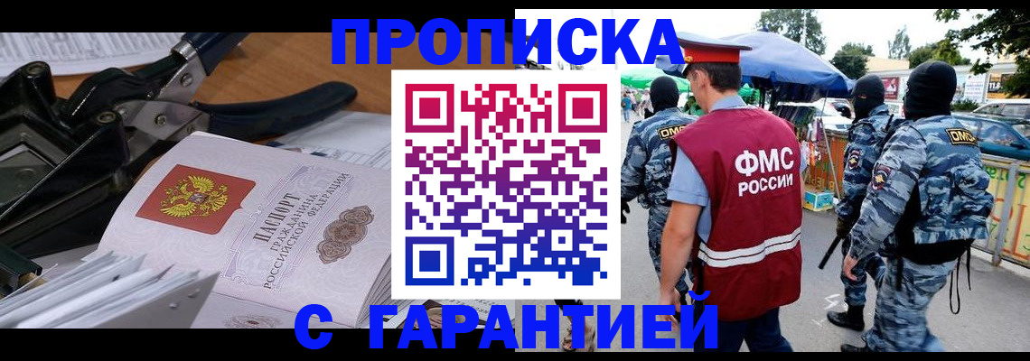 прописка иностранных граждан в Уфе