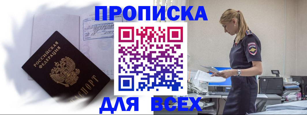 временная регистрация 2025 в Уфе