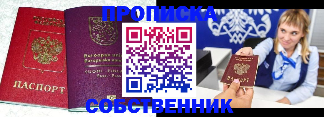 прописка гарантия в Уфе