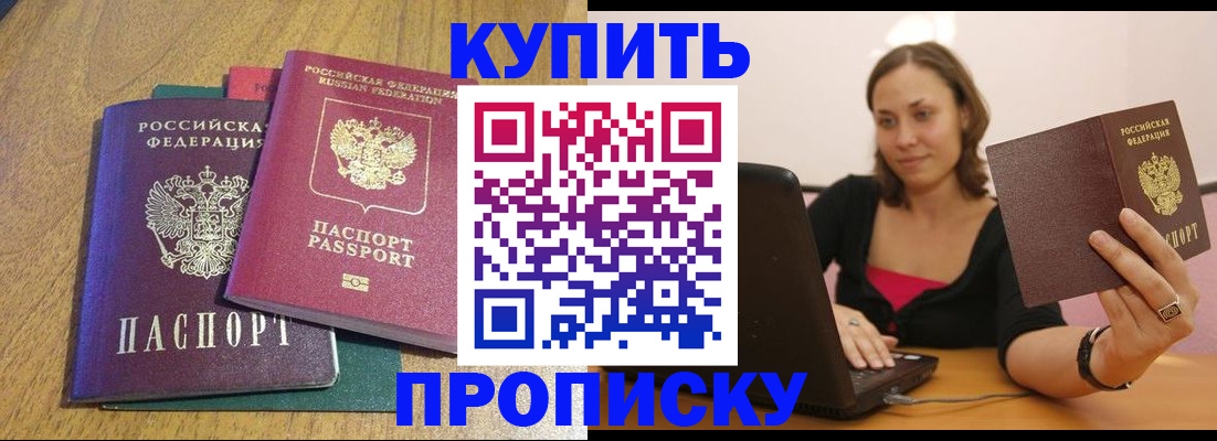 временная регистрация купить в Уфе